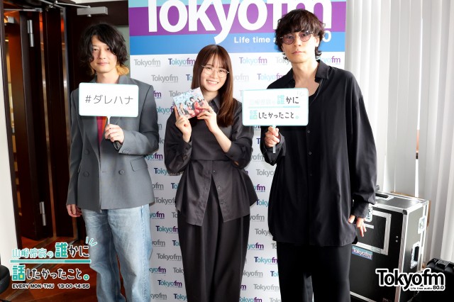 山崎怜奈の誰かに話したかったこと。- 山崎怜奈 - TOKYO FM 80.0MHz