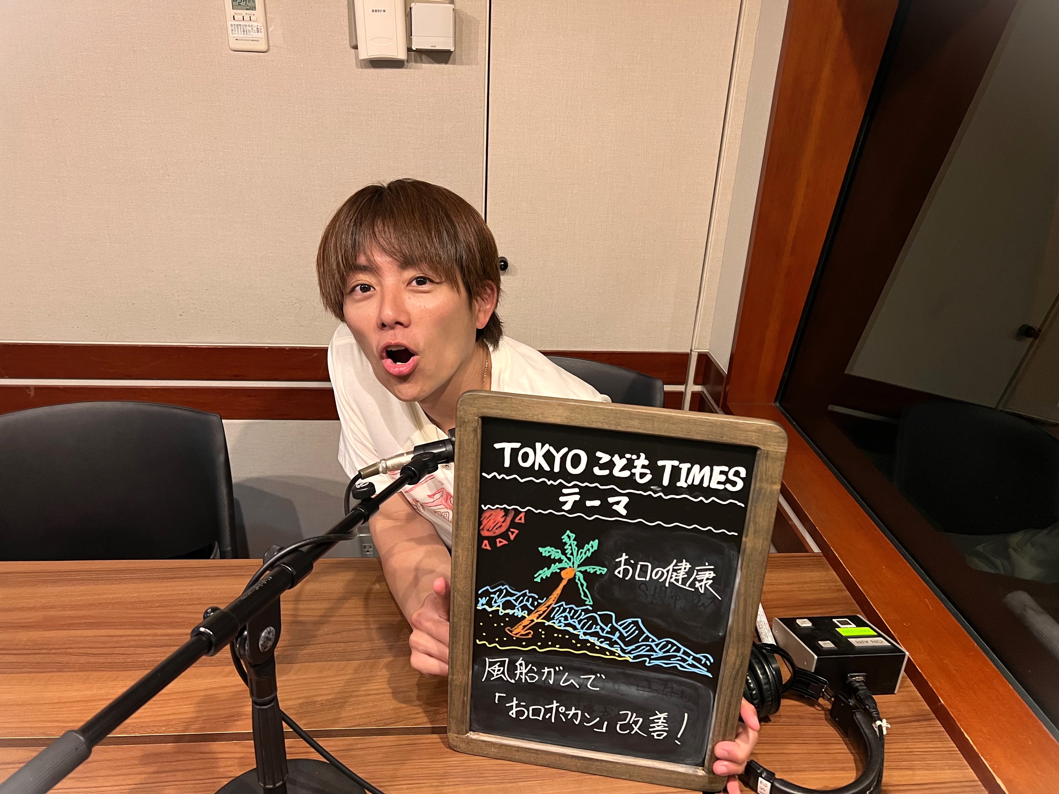 【　第１６６回　子どものお口の健康  】～TOKYOこどもTIMES