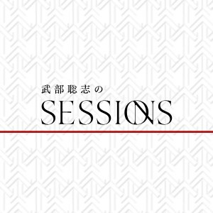 トークセッション「川崎鷹也」vs「武部聡志」