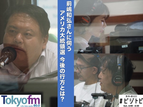 #110-2 前嶋和弘教授に聞く！アメリカ大統領選の今後の見通しは？