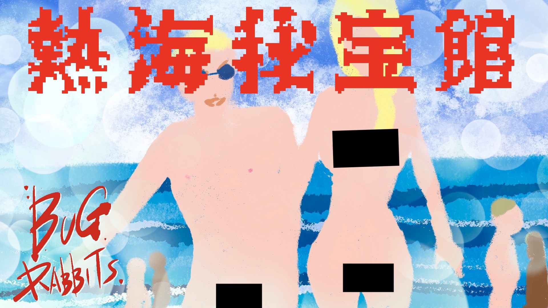 純度が高いからこそ貴重で魅力的！プロデューサーに訊く！熱海秘宝館しっとり潜入スペシャル！vol.211
