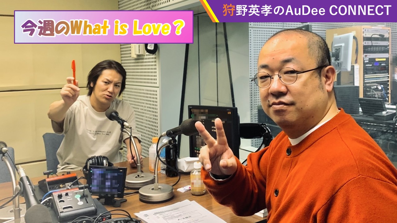 【今週のWhat is Love？】ルシファー吉岡さんが食べたくなる狩野さんオススメの仙台グルメとは？🍣、ほか