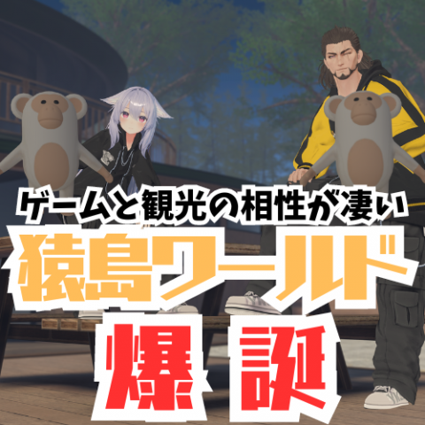 第86回 観光とゲームギミックの相性の凄さ！　ゲスト：横須賀市・文化スポーツ観光部・観光課　小山田絵里子 