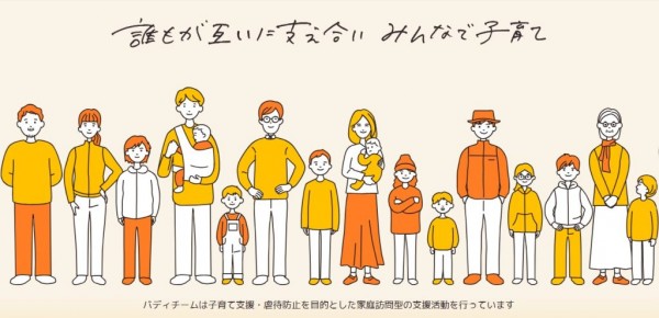 みんなで子育てする社会を目指して　NPO法人バディチーム 濱田壮摩さん（東京）