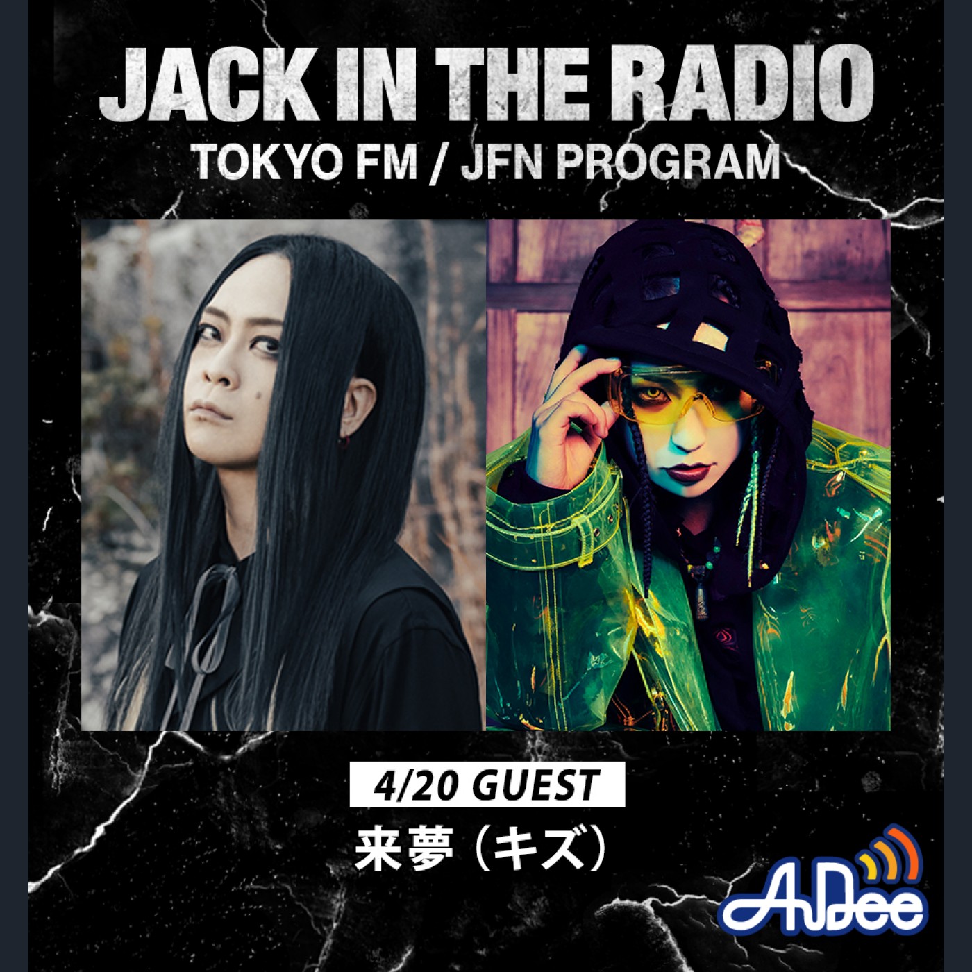 【JACK IN THE RADIO】逹瑯(MUCC)✖来夢(キズ)のラジオ対談！【3分無料PODCAST版】