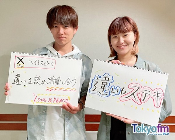 まなびより Vol.11 【ヘイトスピーチ、許さない。違いを認め尊重しよう！】