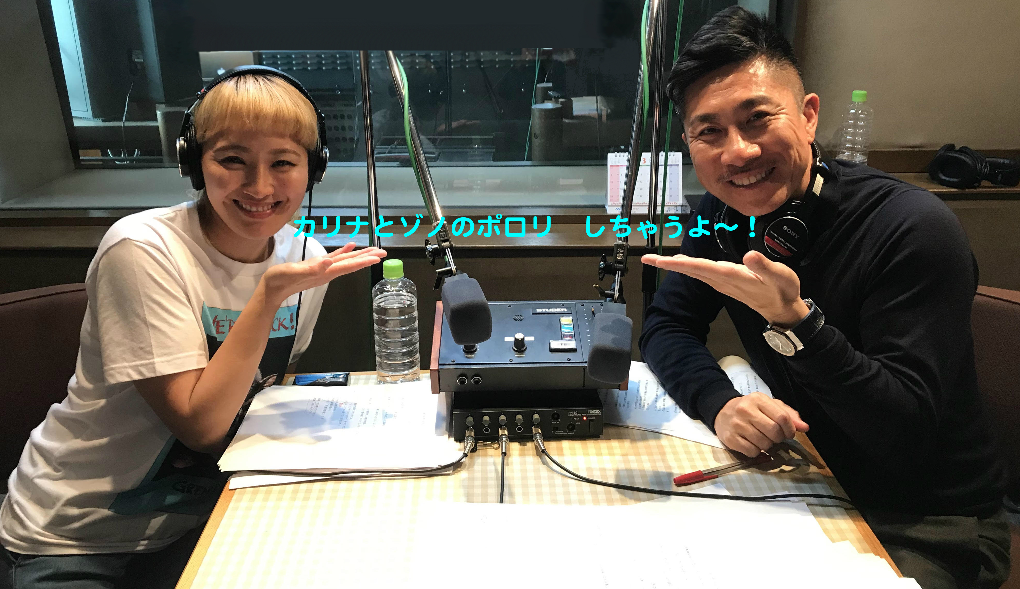 カリナとゾノのポロリしちゃうよ〜！#134「アウトドアのススメ！」