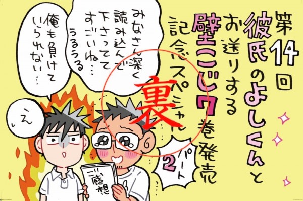 ドラマ「壁こじ」聖地巡礼の裏トークが思わぬヲタ活話へ脱線？！