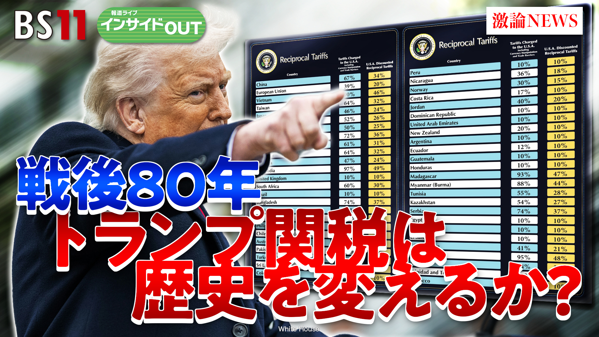 2025年4月23日OA「戦後80年に歴史的転換期？ トランプ関税で国際秩序は」