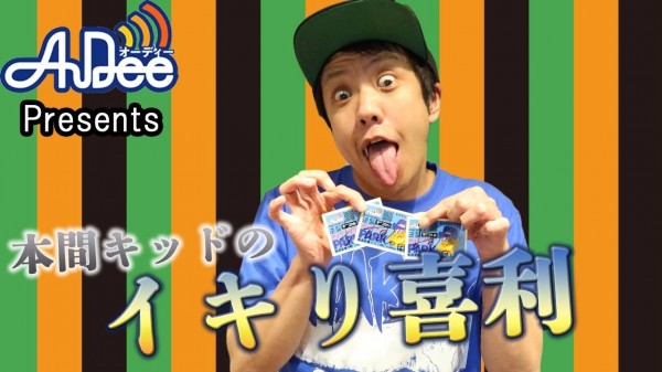 『本間キッドのイキり喜利 』#7「まぁでもレベルは低かったですよ、こいつも大概。」