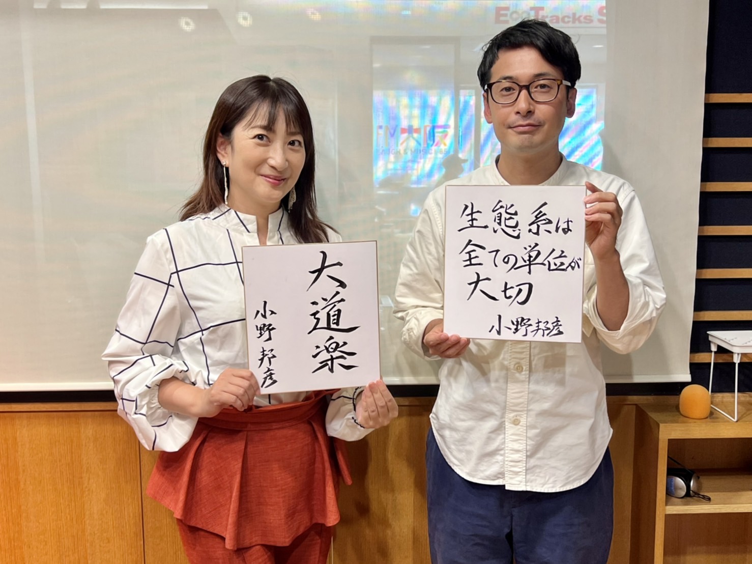 #46 Game Changer 【ゲスト：坂ノ途中 小野社長 ②】 2021/10/24 ON AIR