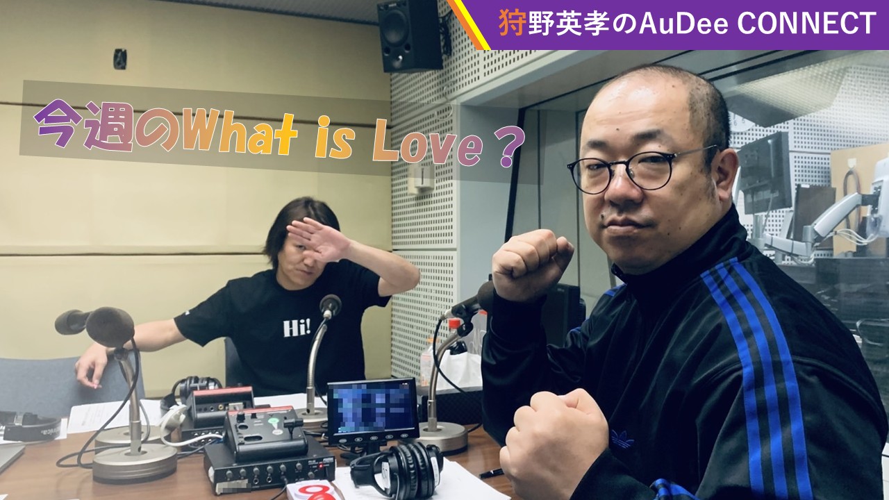 【今週のWhat is Love？】暑がりはどんなに服を脱いでも暑い🥵、ほか
