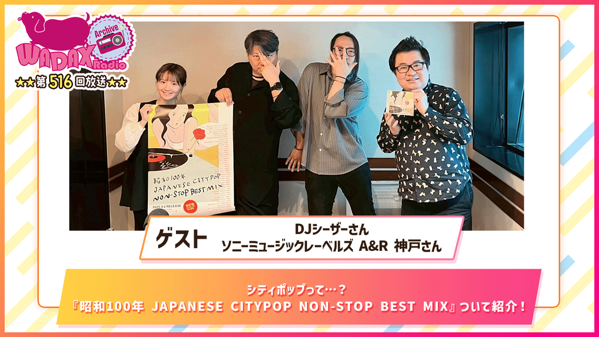 第516回放送　和田昌之と尾崎由香と世界のWADAX Radio