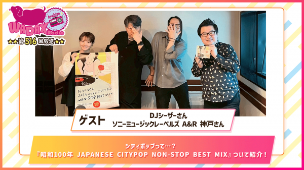 第516回放送　和田昌之と尾崎由香と世界のWADAX Radio