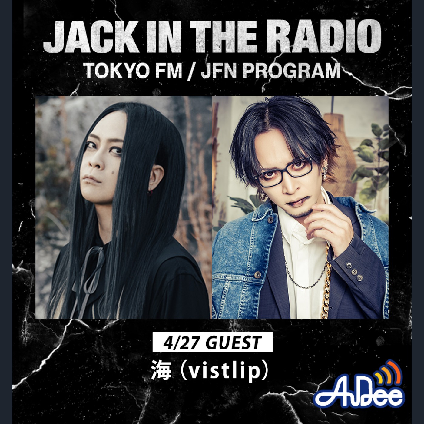 【JACK IN THE RADIO】逹瑯(MUCC)✖海(vistlip)のラジオ対談！【3分無料PODCAST版】