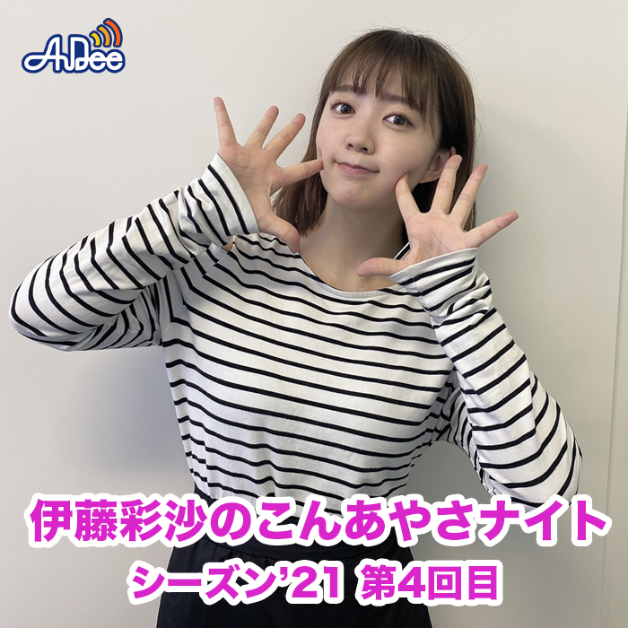 シーズン'21もあっという間にラストです【第4回目】