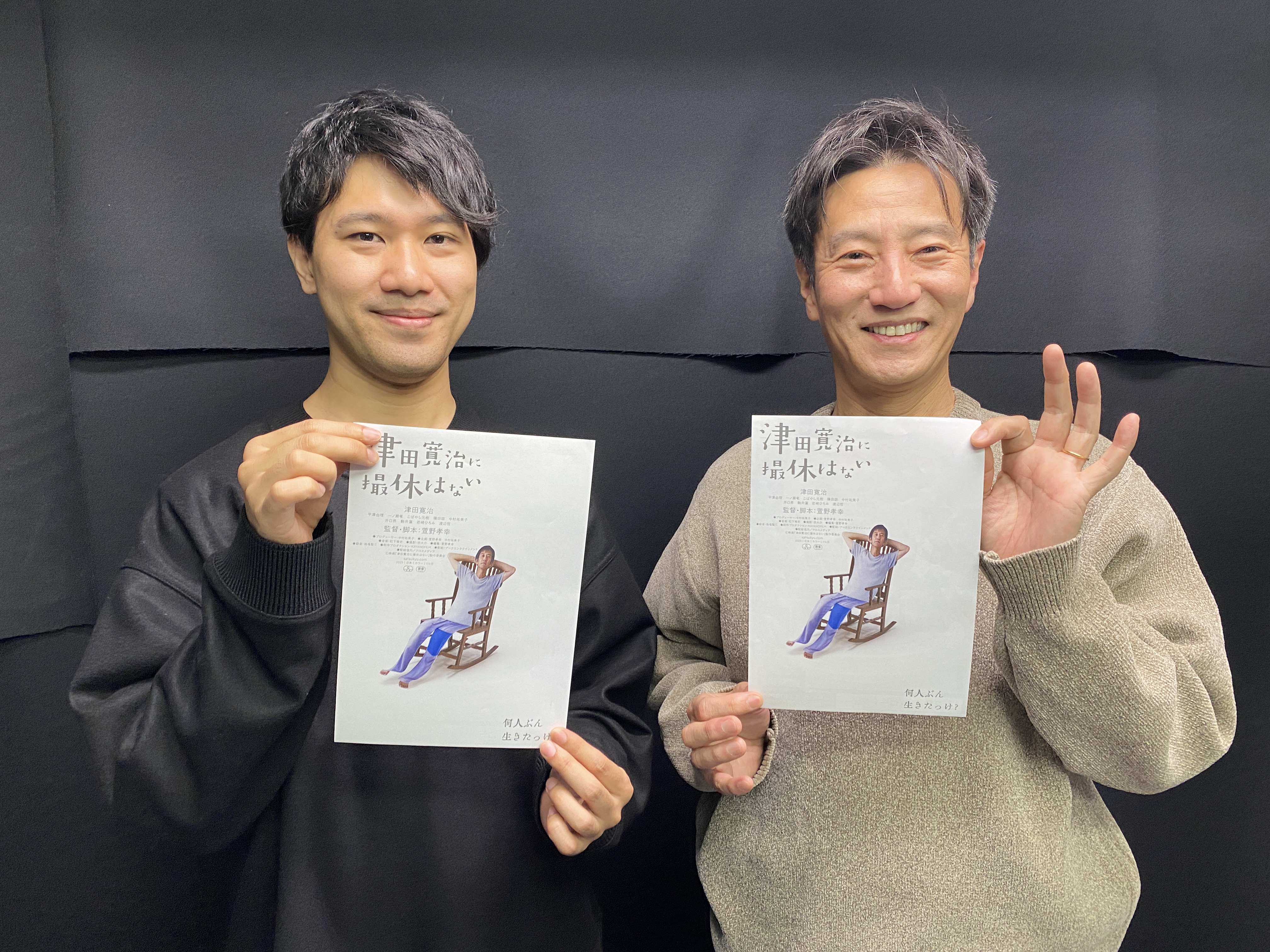 Actors name in poem～津田寛治の"ン"