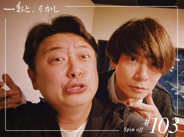 2023/03/24 [fri] おと、をかし＠Spin Off AuDee #103