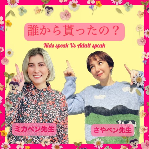 「それ、誰からもらったの？」