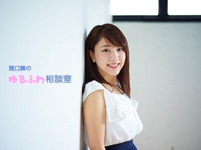 「食べ物の好き嫌い」のお話も関口舞がゆるっとふわっとを解決！金曜スピンオフ『関口舞のゆるふわ相談室』第9回