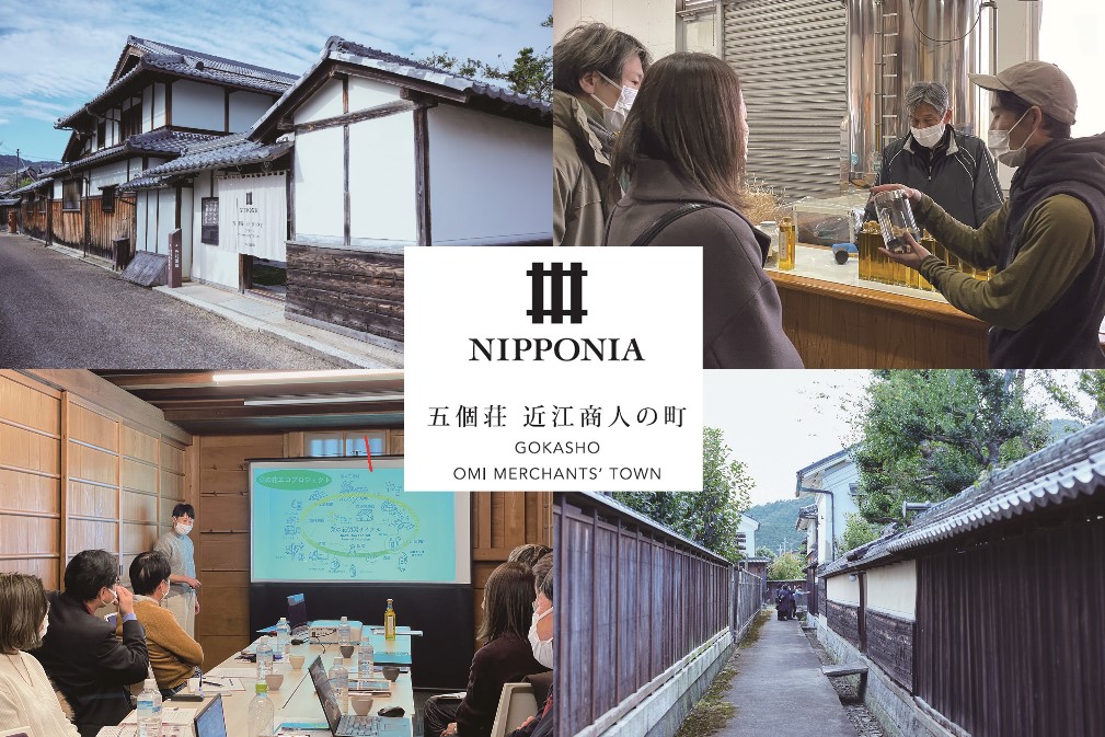 近江商人の街で「三方よし」が楽しく学べる宿泊施設／株式会社いろは・栗田豊一さん、ニューホライズンコレクティブ合同会社・小川滋さん