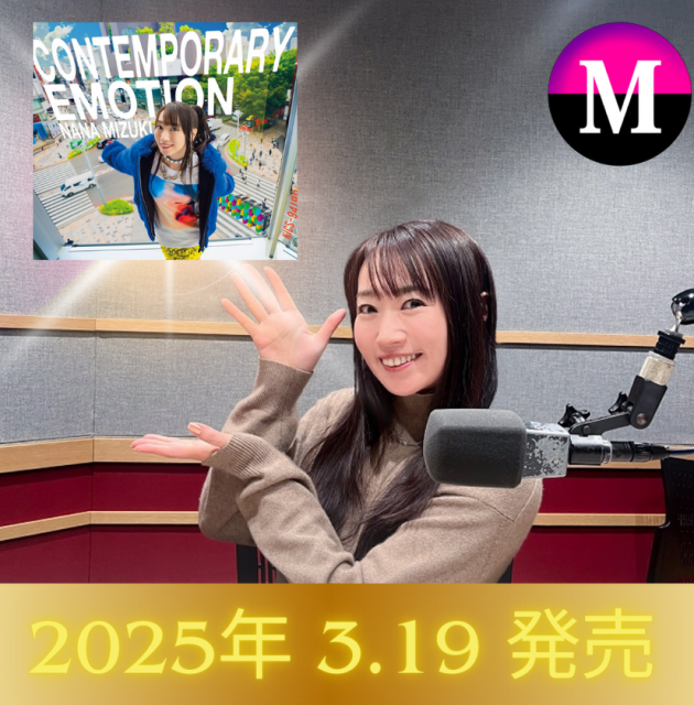 0317 水樹奈々のMの世界 画像.png