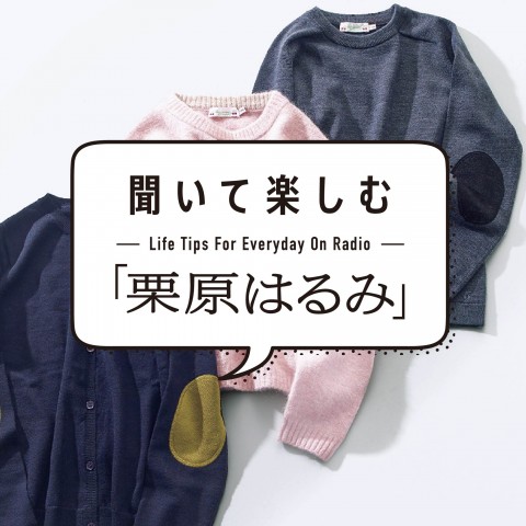 Ep.05「意外な洋服の買い方、選び方」
