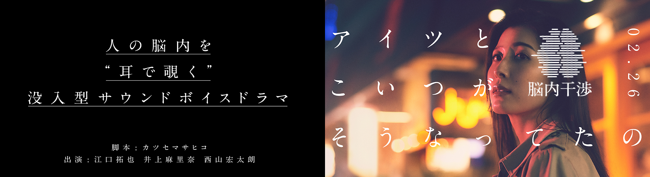 脳内干渉