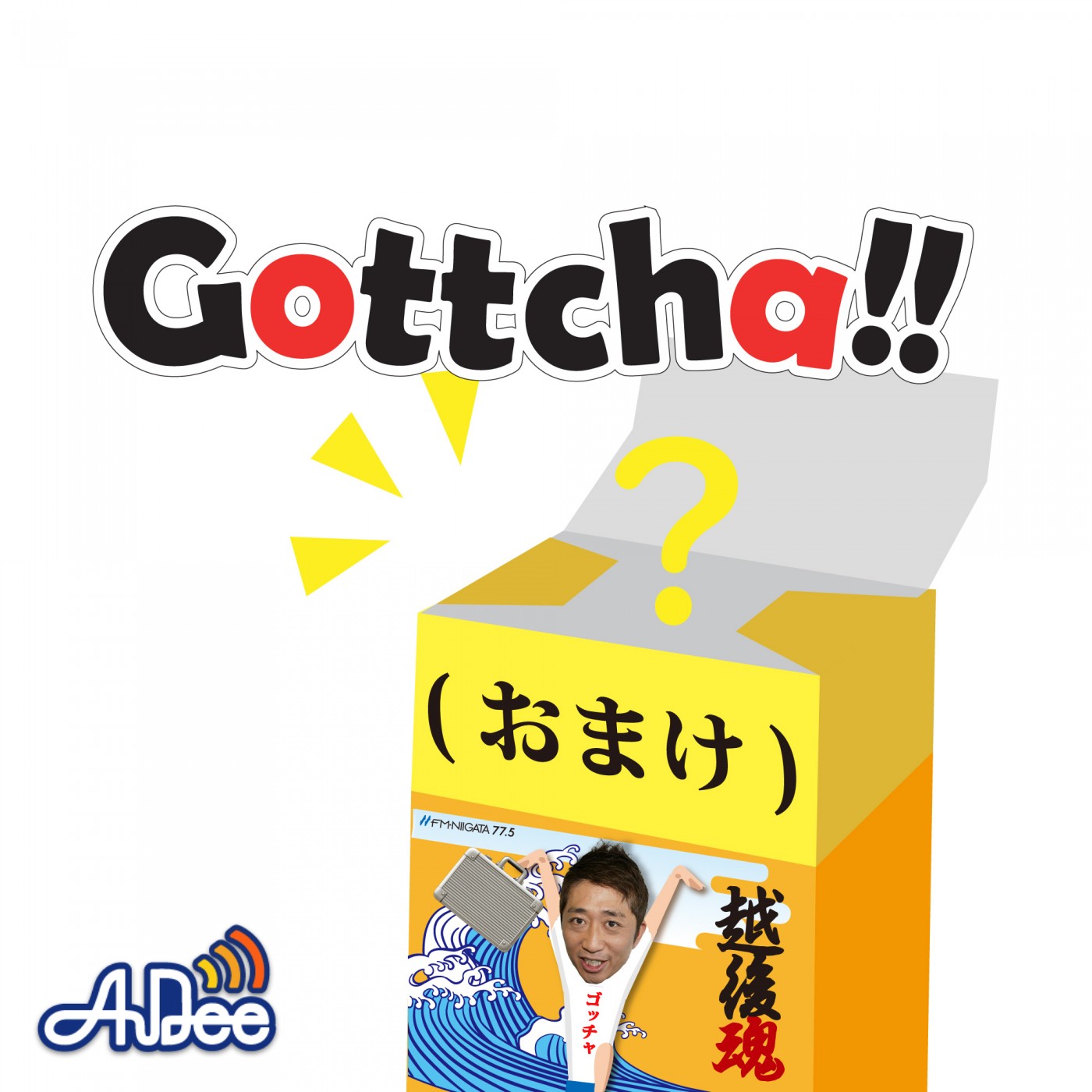 Gottcha!!（おまけ）|ヤン|AuDee（オーディー） | 音声コンテンツ 