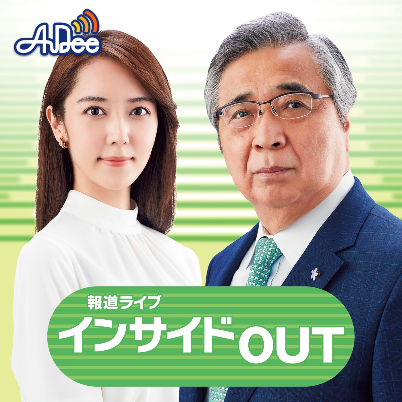 報道ライブ インサイドOUT|2024年10月30日OA 「中国の軍事的脅威
