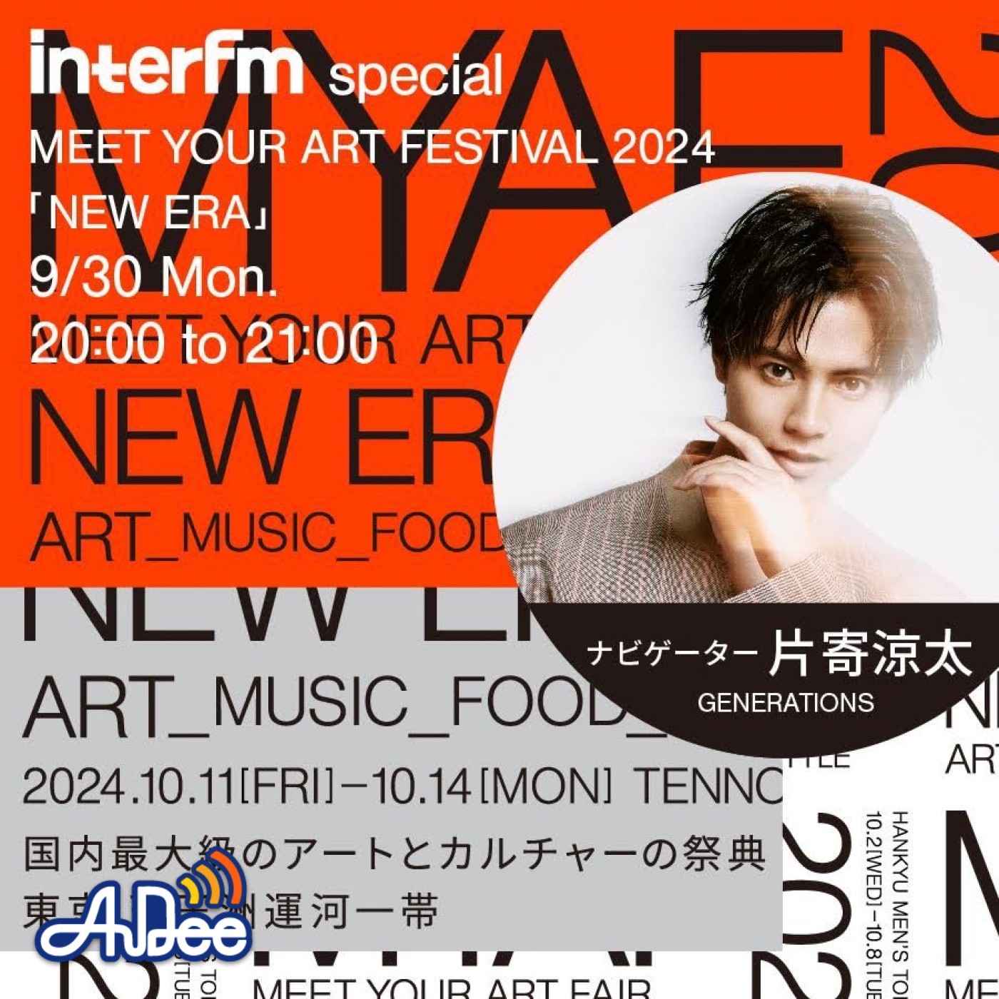 interfm special MEET YOUR ART FESTIVAL 2024 「NEW ERA」|片寄涼太