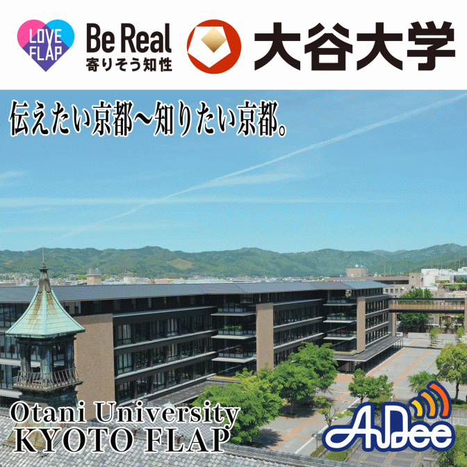 大谷大学 KYOTO FLAPAuDee（オーディー） 音声コンテンツプラットフォーム