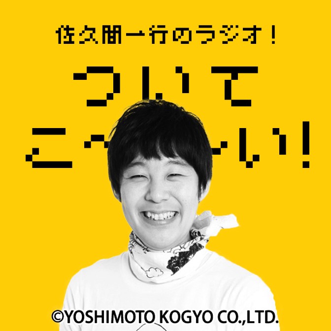 佐久間一行さん サックマくんこけし 【公式通販】
