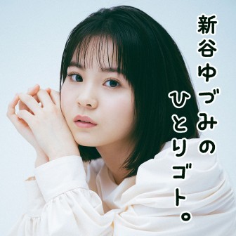 Yuming Chord|松任谷由実、ロシア出身の世界的テクノ・クイーン