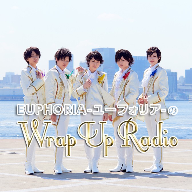 EUPHORIA-ユーフォリア-のWrap Up Radio|EUPHORIA|AuDee（オーディー