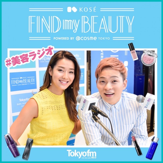 KOSÉ Find My Beauty powered by @cosme TOKYO|すみれ|広海|AuDee（オーディー） |  音声コンテンツプラットフォーム